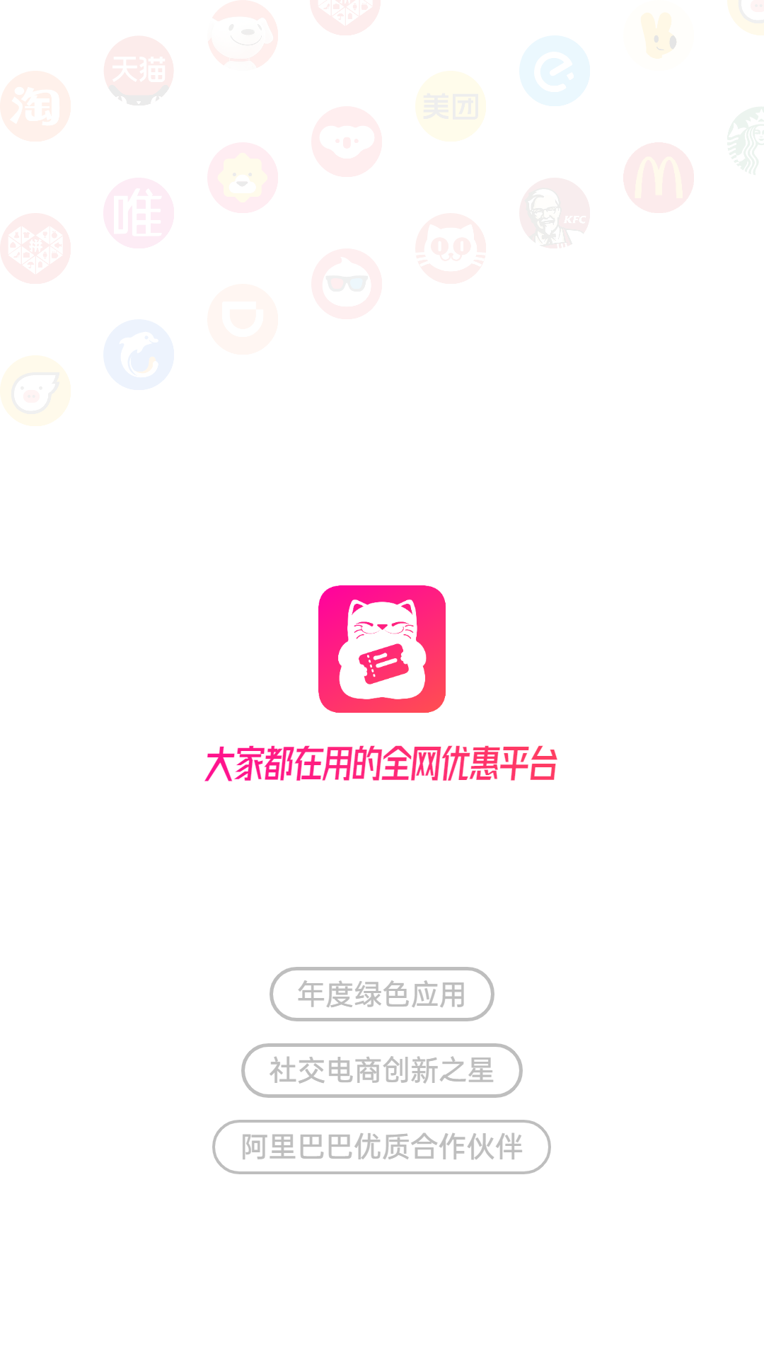 喵惠v0.5.8