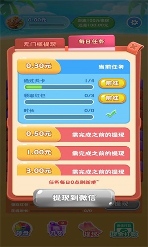 开心消消王v1.0.4
