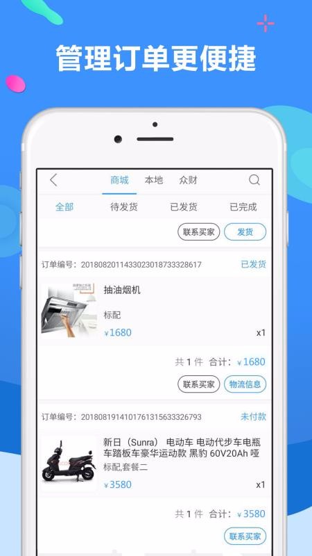 聚源美汇商盟v2.5.12