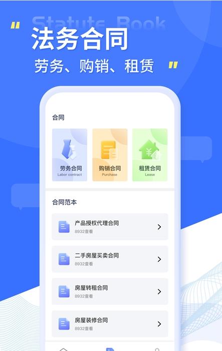 智慧小法典v1.0.0