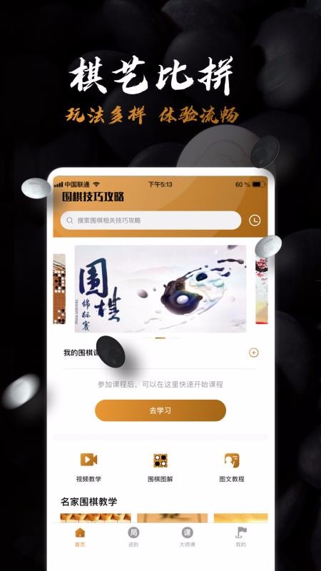 围棋入门教学v1.2
