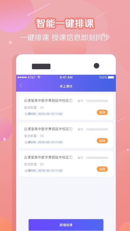 纸笔课堂教师端v1.4.0