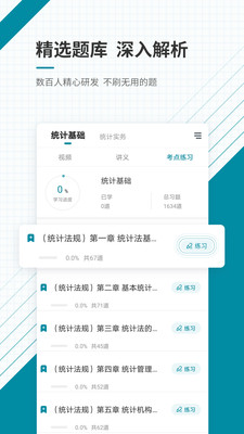 初级统计师准题库v4.87