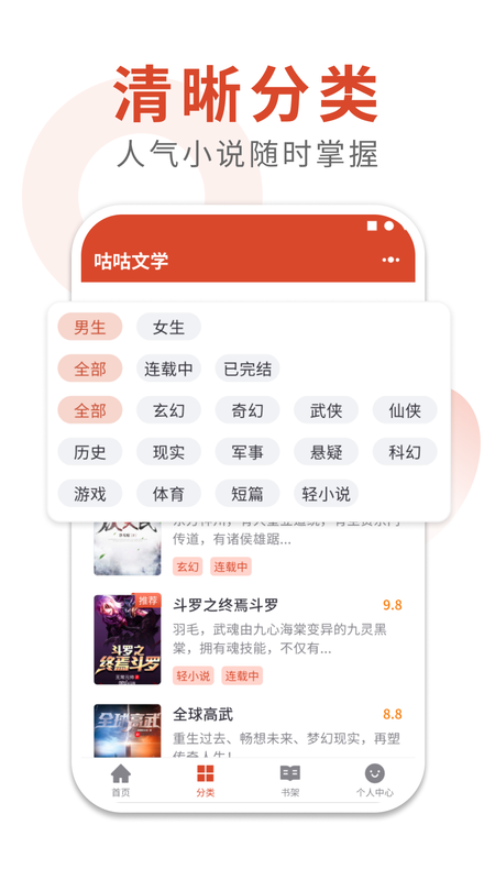 咕咕文学小说免费v1.2.1