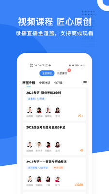 蓝基因医学教育v7.3.8