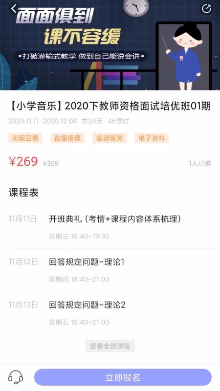 中公教师考试v1.1.2