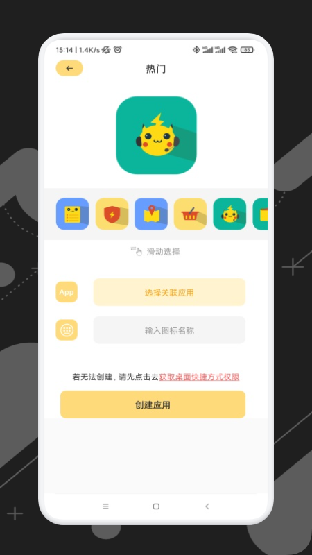 应用隐藏宝v1.1