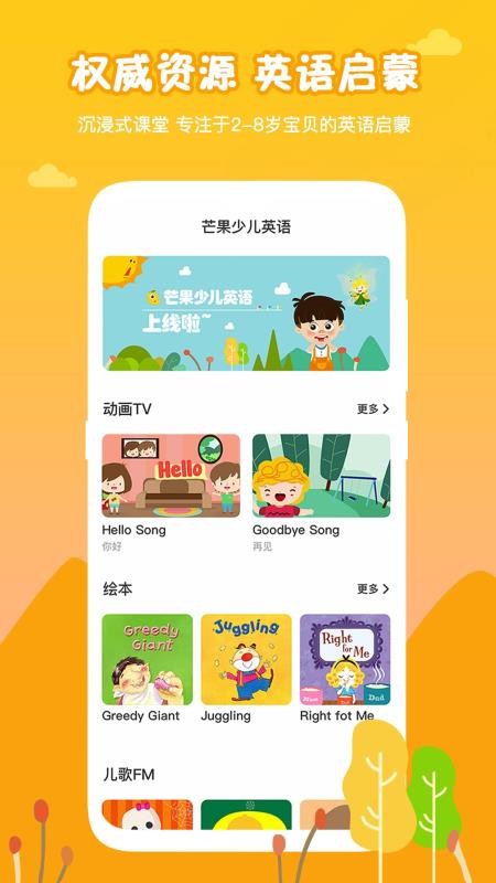 芒果少儿英语v2.0.0