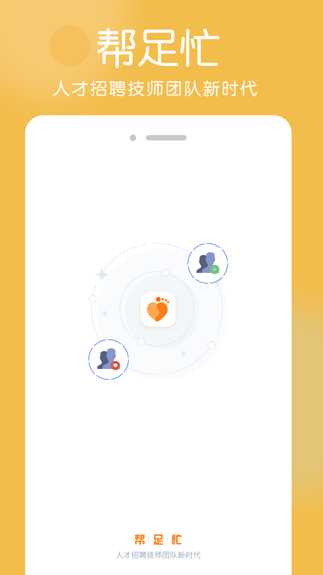 帮足忙v1.0.0