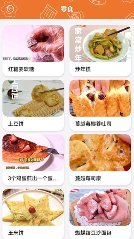 做饭日记v1.1