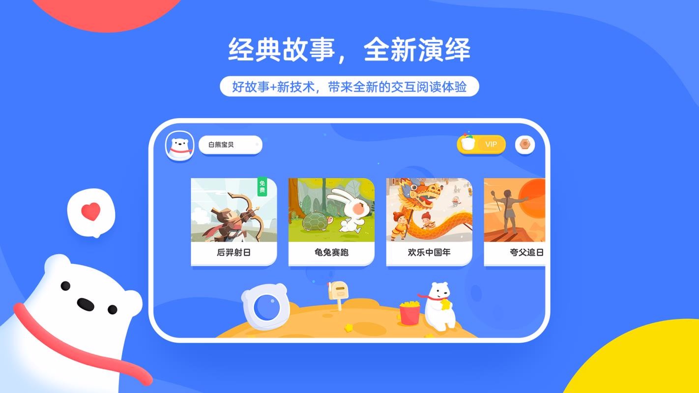 白熊互动绘本v1.0.5