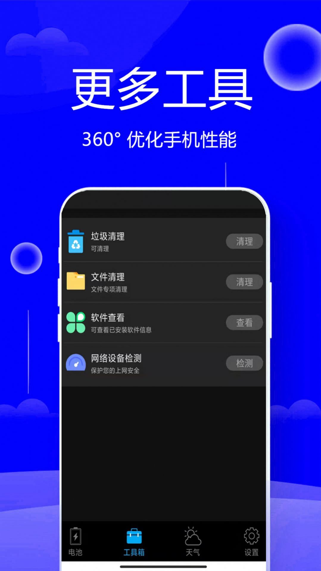 清垃圾理大师v1