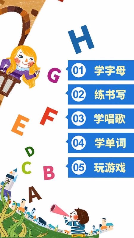儿童英语字母v4.5.0