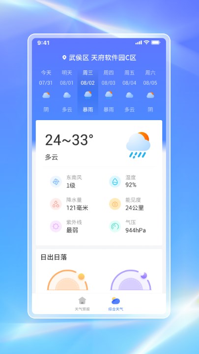 白鸽天气v1.0.2