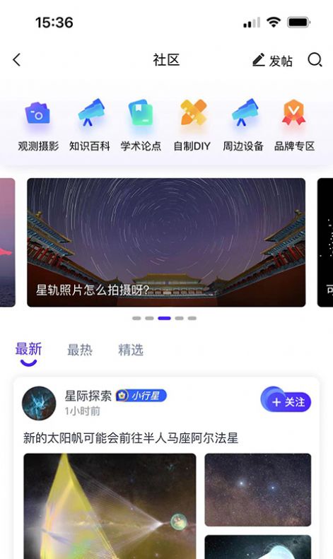 爱天文社区v1.0.3