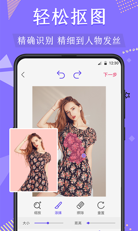 抠图去水印v4.7.7