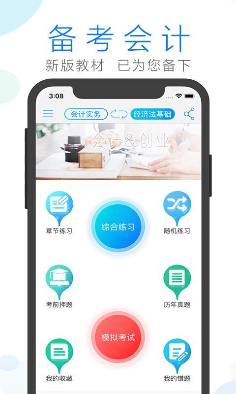 会计宝典v29.6.7