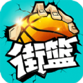 街篮手游公测版v1.29.1