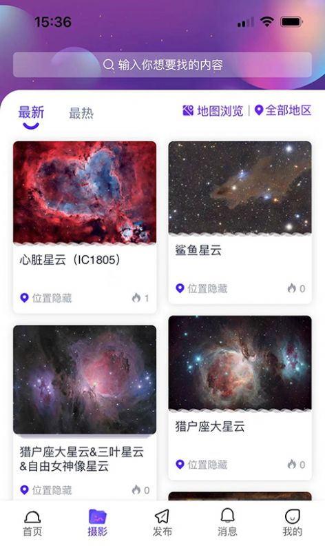 爱天文社区v1.0.3