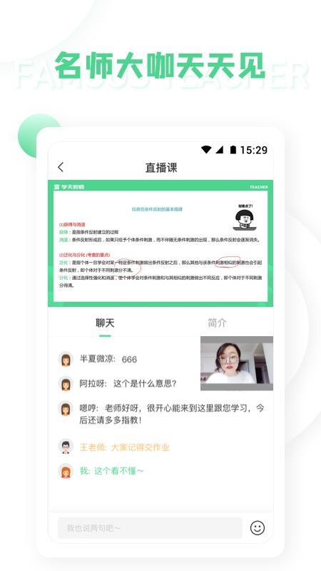 学天教师v1.0.2