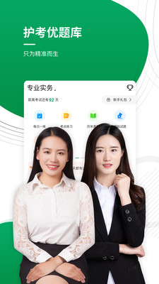 执业护士v4.87
