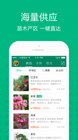 汇农天下v7.2.0