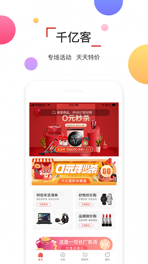 千亿客v1.1.8