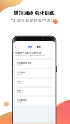 税务师考试云题库v2.7.9