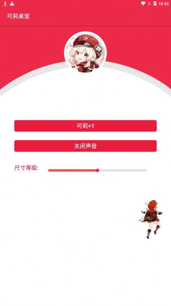 可莉桌宠v1.0