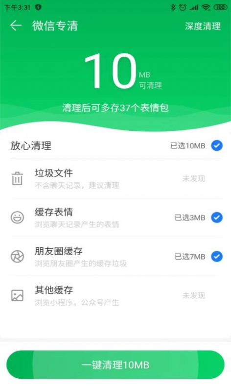 e秒清理v1.0.0