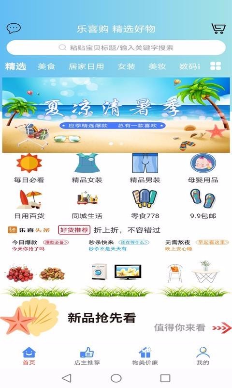 乐喜购v3.1.22