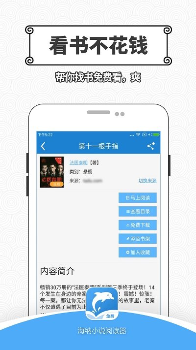 海纳小说阅读器最新版2024v11.5.9