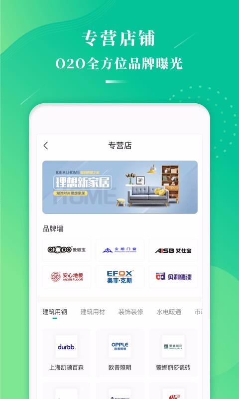 万郡易采v1.3.3