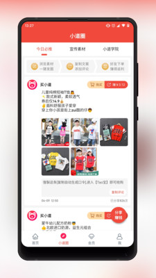 买小道v2.4.1