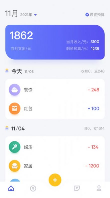 个人记账v1.2