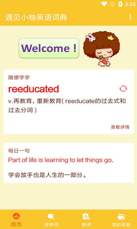 遇见小柚英语词典v1.001