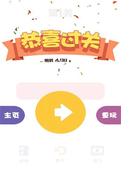 机智的一笔v1.0