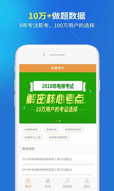 电梯考试v2.3.0
