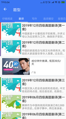英语四级听力v7.0.90324