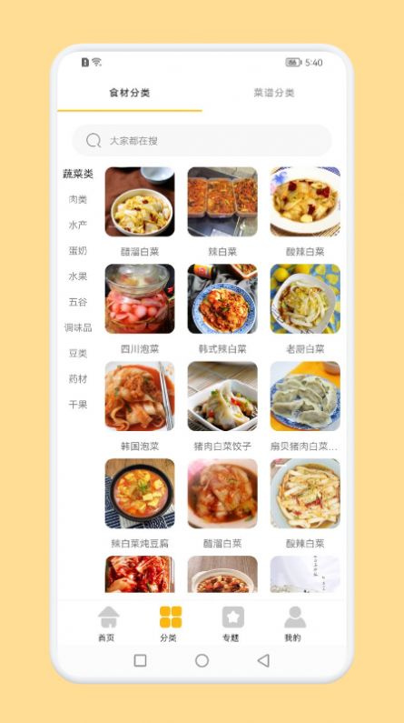 辟谷菜谱v1.1