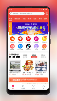买小道v2.4.1