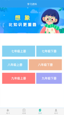 初中数学助手v2.7.3