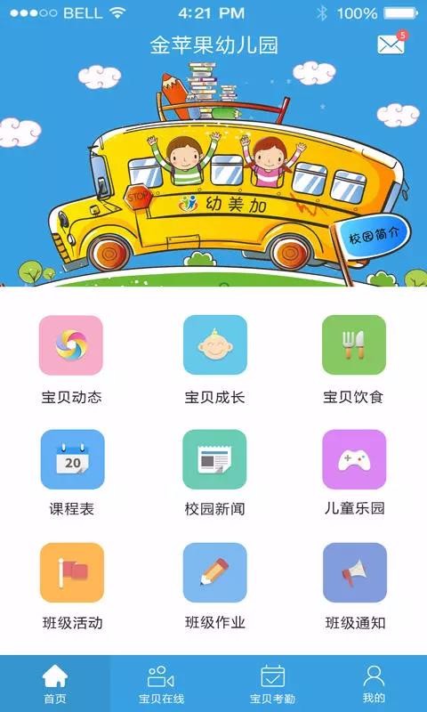 幼美加家长版v2.5.2