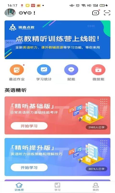 精听训练营v1.2.0519_R