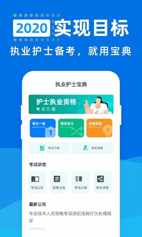 执业护士宝典v1.0.0