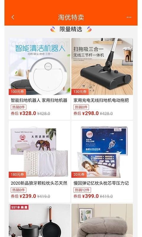 淘优良品v7.6.4