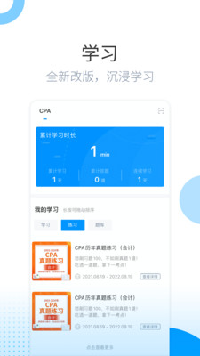 金程网校旗舰版v3.3.8