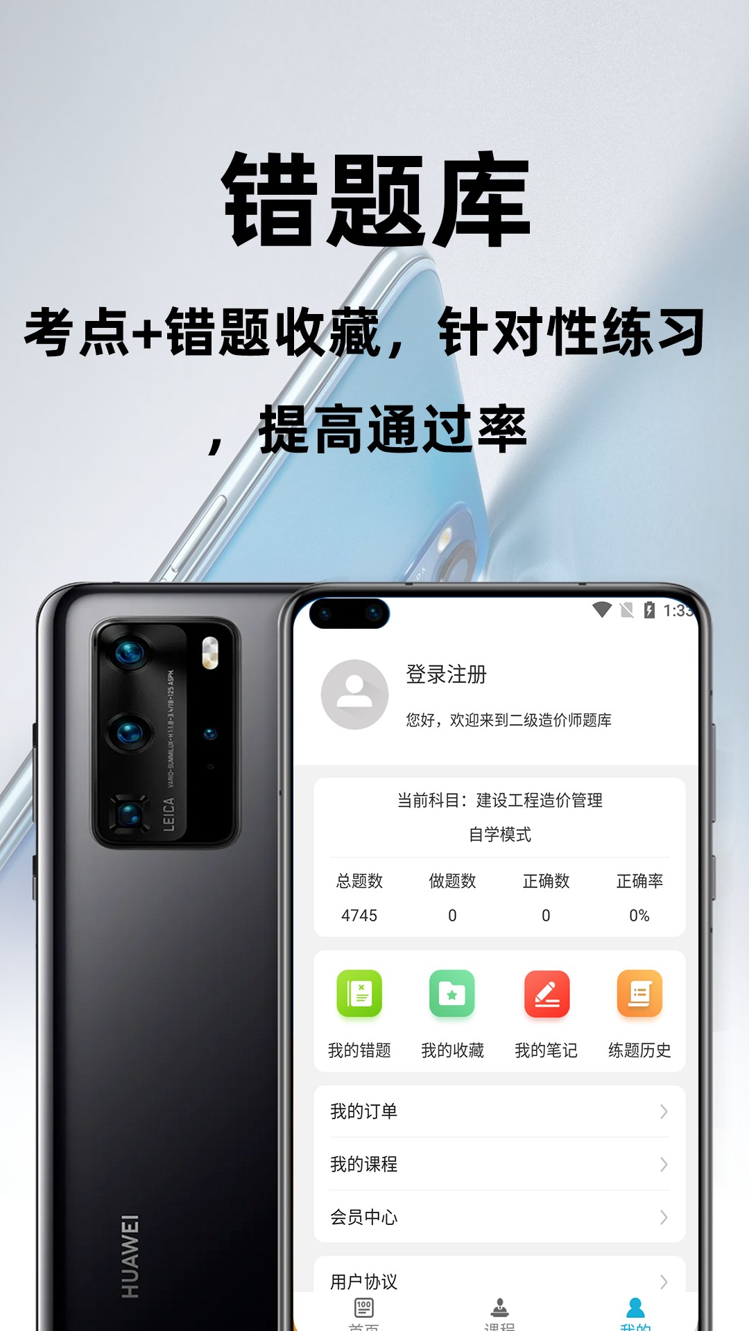 二级造价师百分题库v1.0.0