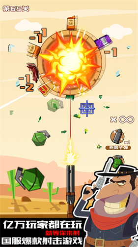 迷你神枪手v1.0.1