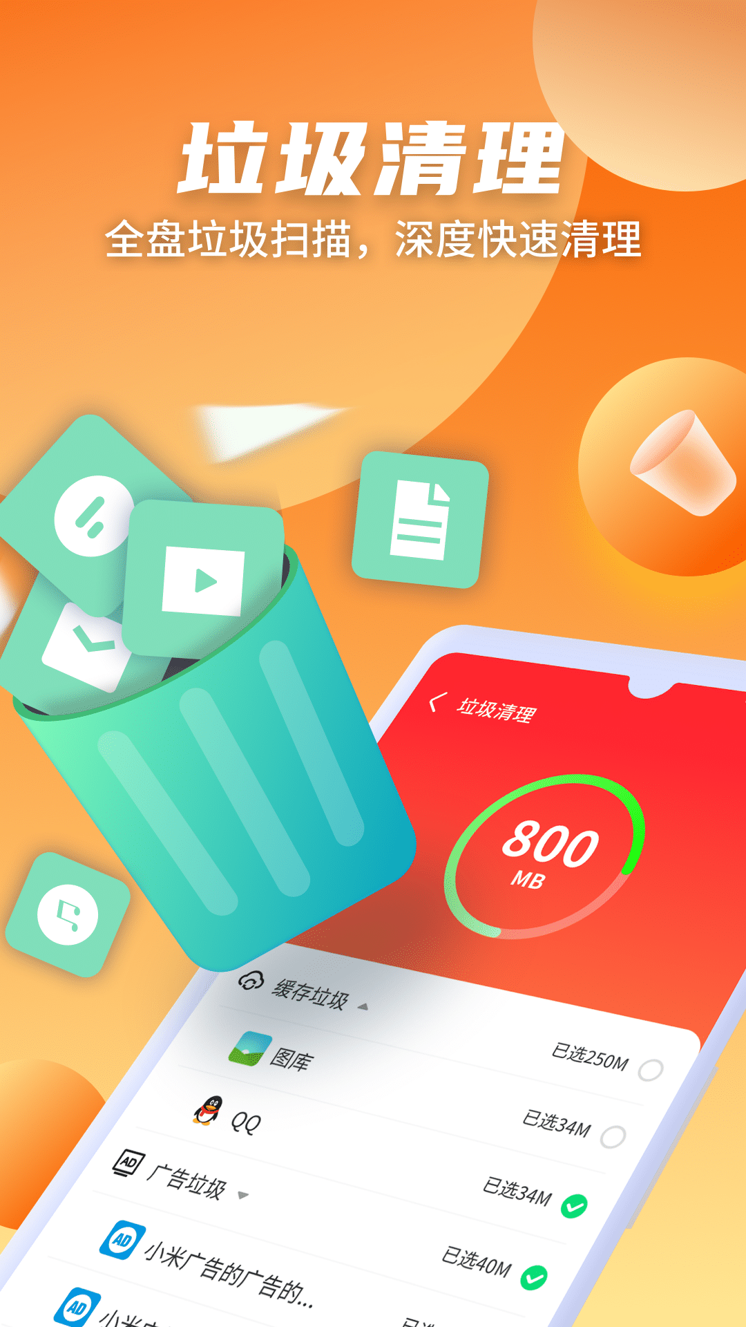 蜜友手机微清理大师SDv1.0.220318.2317